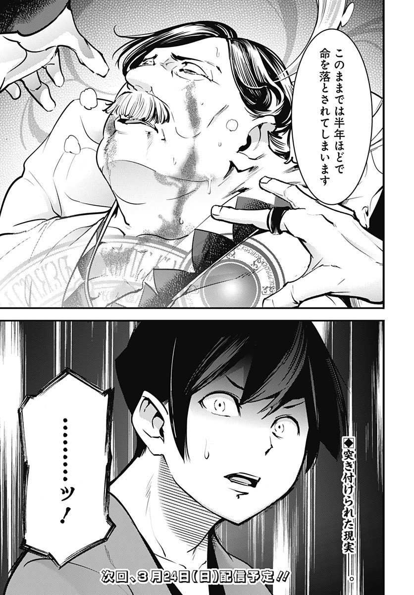 終末のハーレム ファンタジア 第10.2話 - Page 16