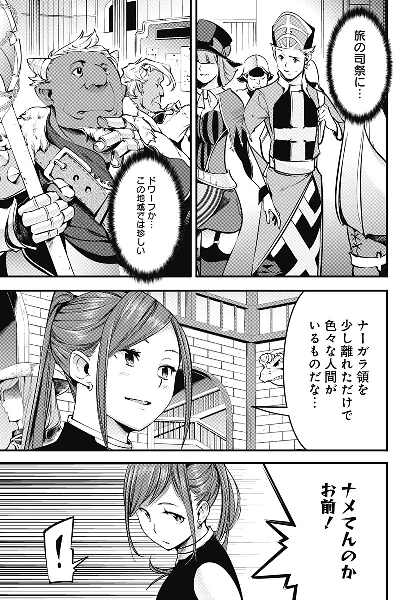 終末のハーレム ファンタジア 第10.2話 - Page 4