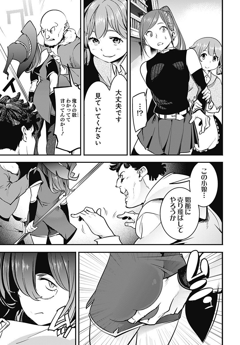 終末のハーレム ファンタジア 第10.2話 - Page 6