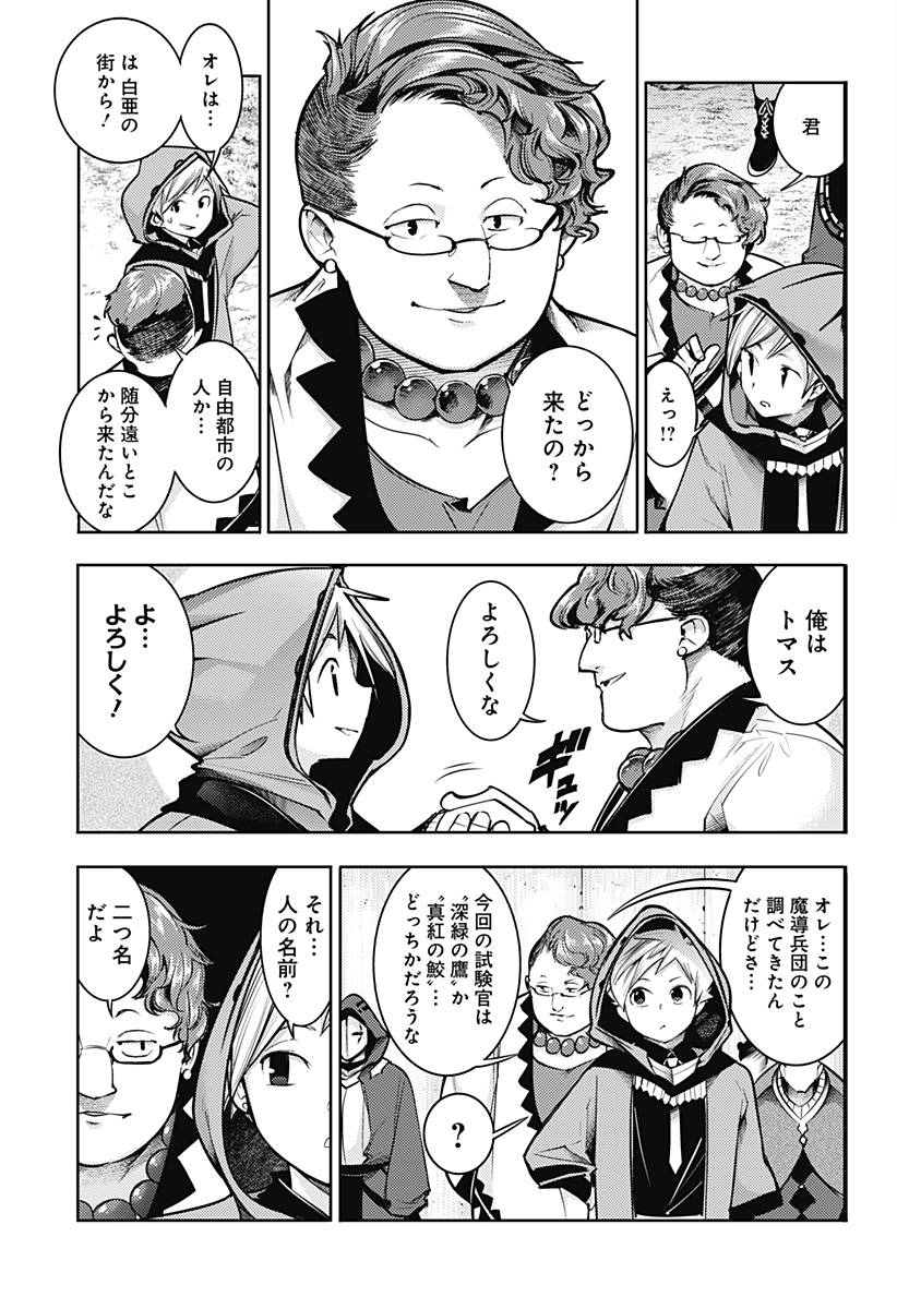 終末のハーレム ファンタジア 第72話 - Page 9