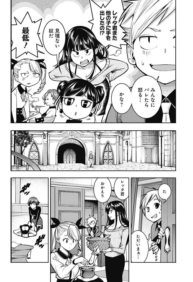 終末のハーレム ファンタジア 第72話 - Page 2