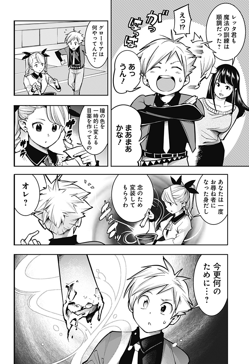 終末のハーレム ファンタジア 第72話 - Page 4