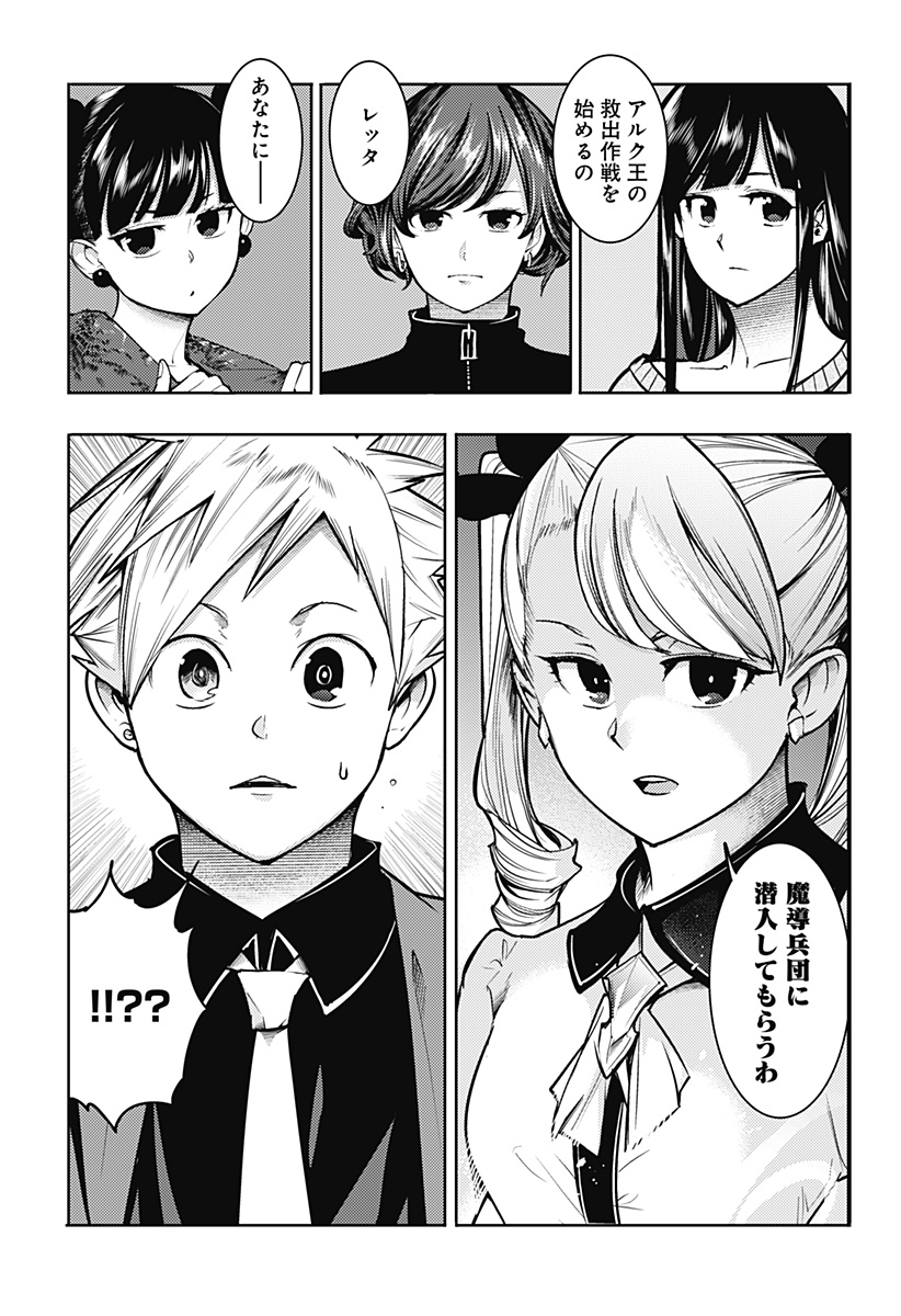 終末のハーレム ファンタジア 第72話 - Page 5