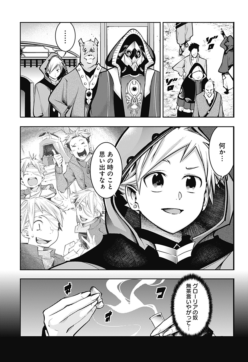 終末のハーレム ファンタジア 第72話 - Page 7