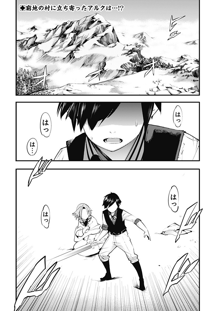 終末のハーレム ファンタジア 第15.2話 - Page 1