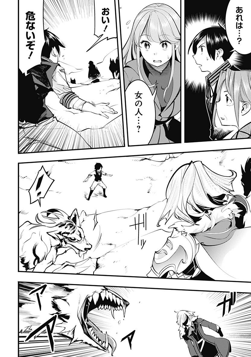 終末のハーレム ファンタジア 第15.2話 - Page 11