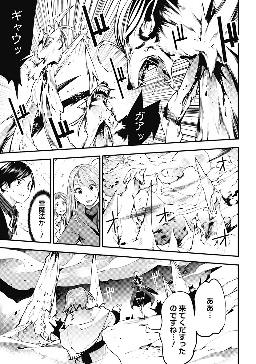 終末のハーレム ファンタジア 第15.2話 - Page 14