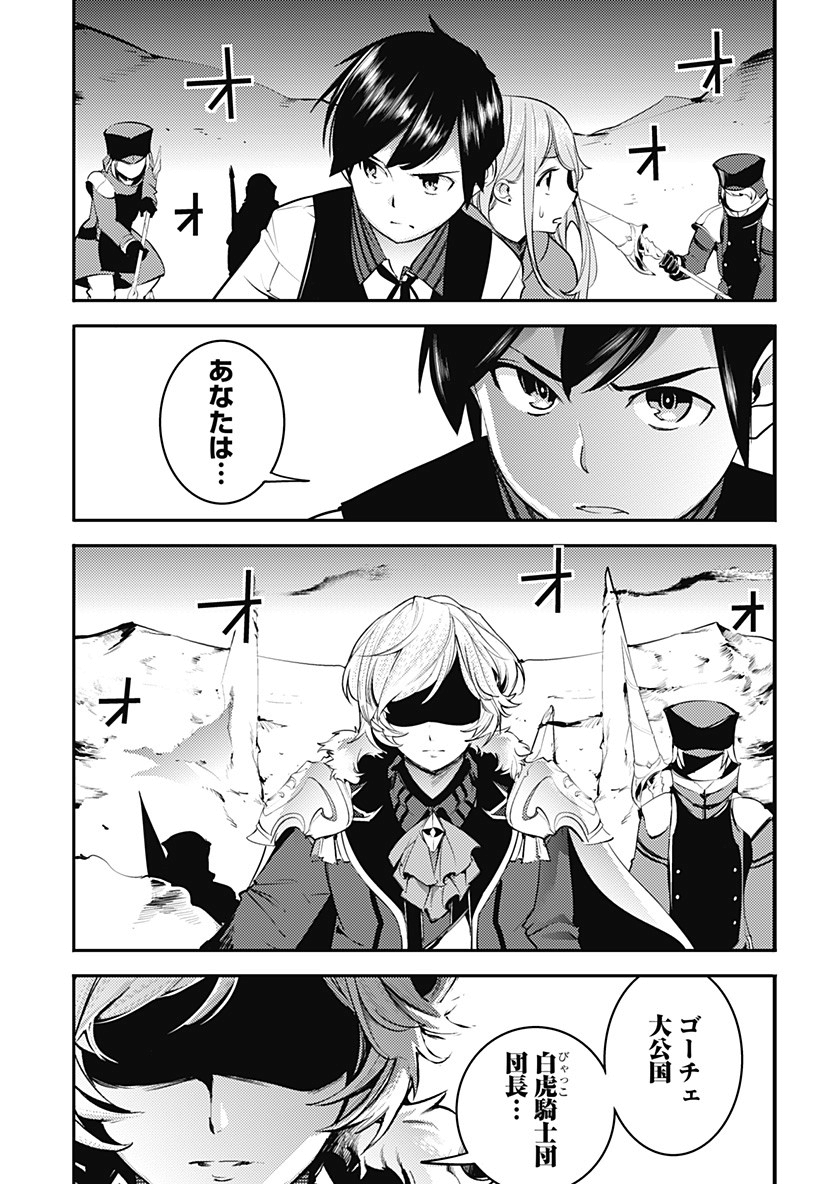 終末のハーレム ファンタジア 第15.2話 - Page 16