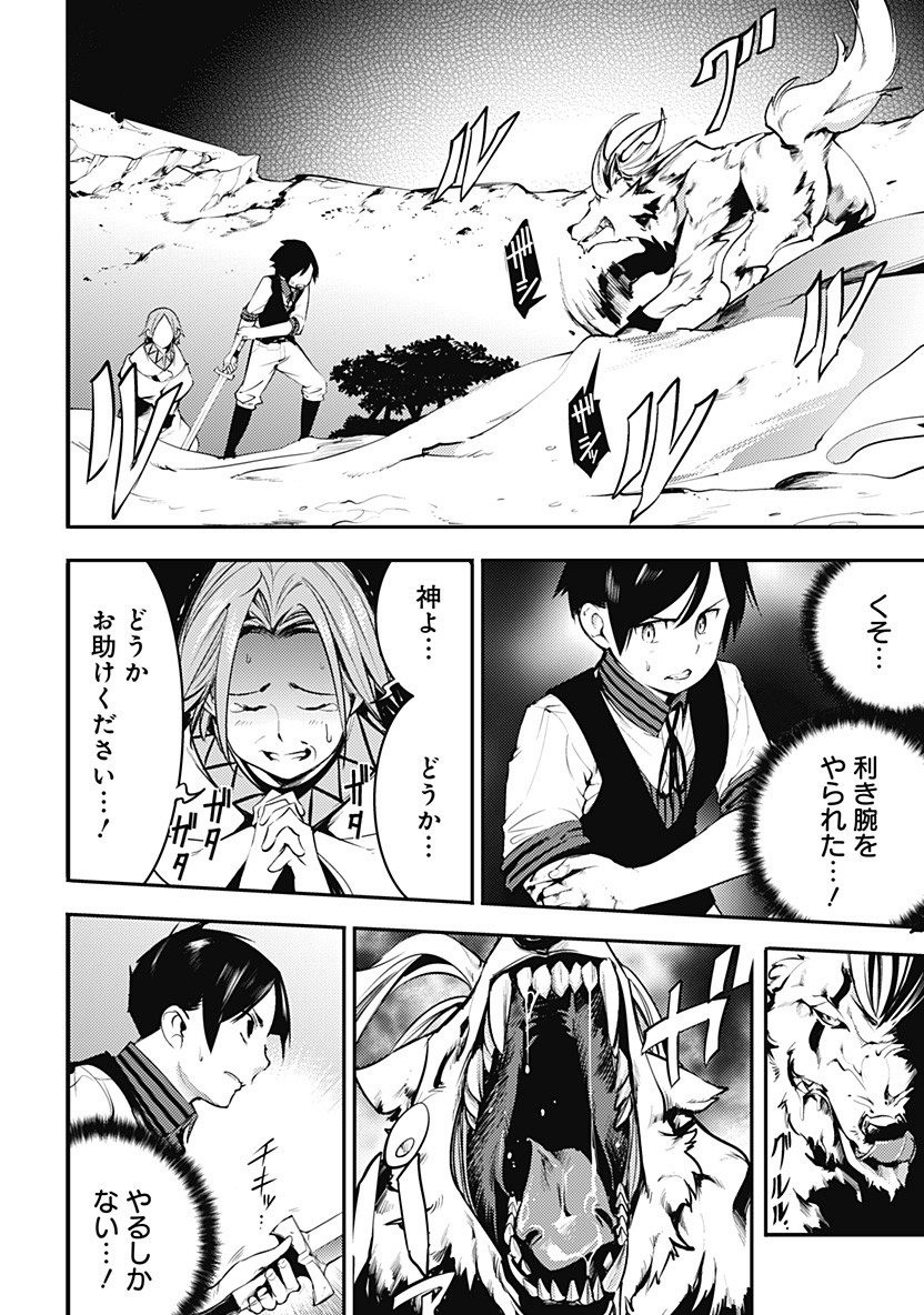 終末のハーレム ファンタジア 第15.2話 - Page 5