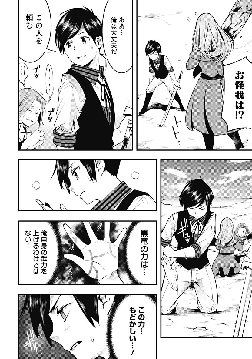 終末のハーレム ファンタジア 第15.2話 - Page 7