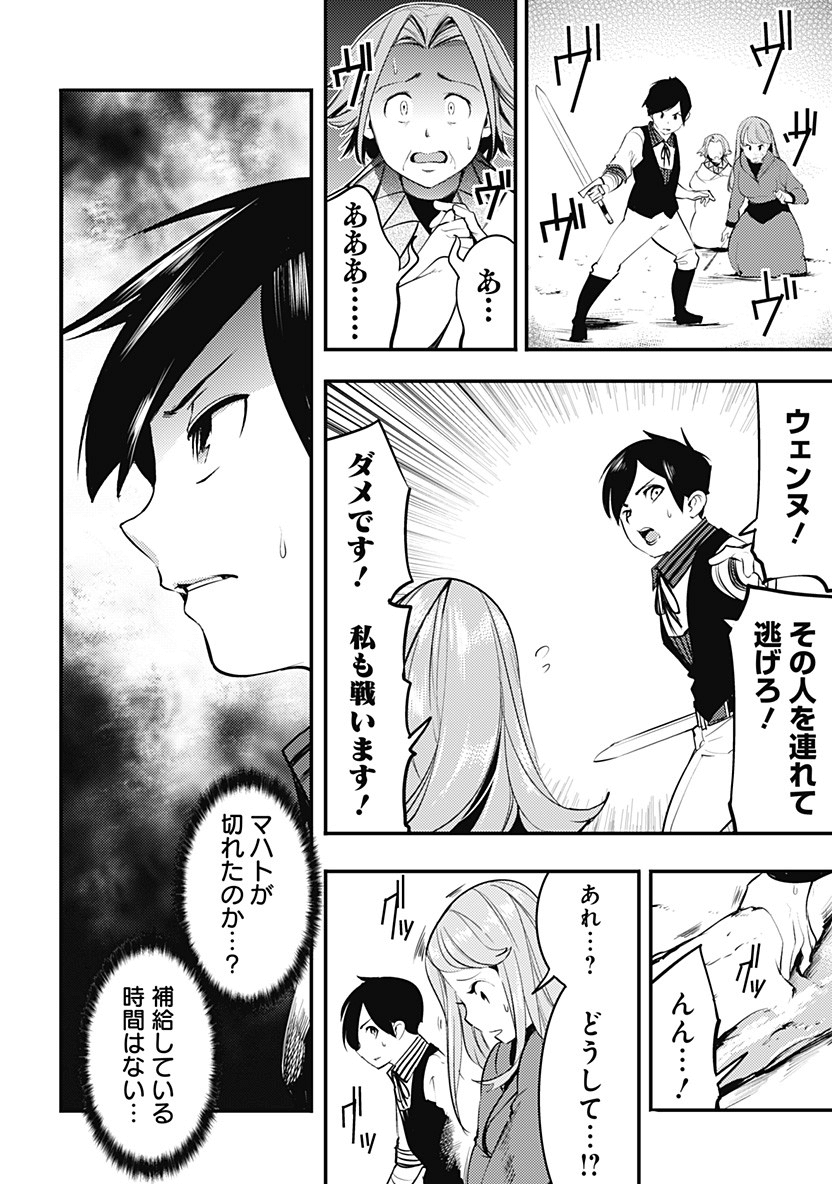 終末のハーレム ファンタジア 第15.2話 - Page 9