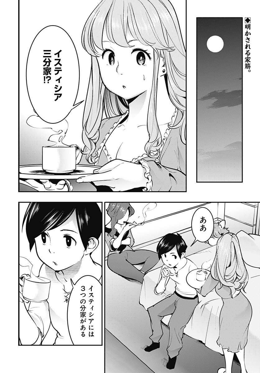 終末のハーレム ファンタジア 第19.2話 - Page 1