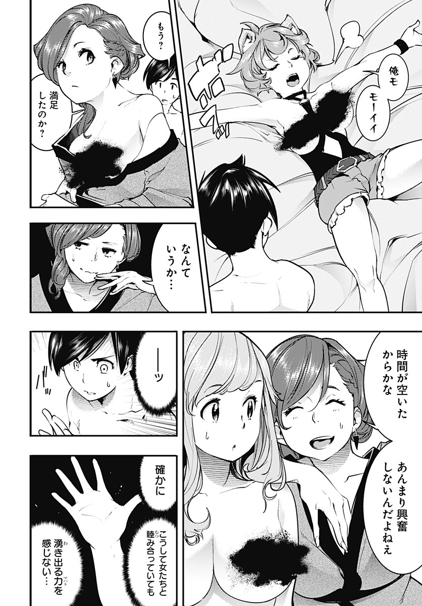 終末のハーレム ファンタジア 第19.2話 - Page 11