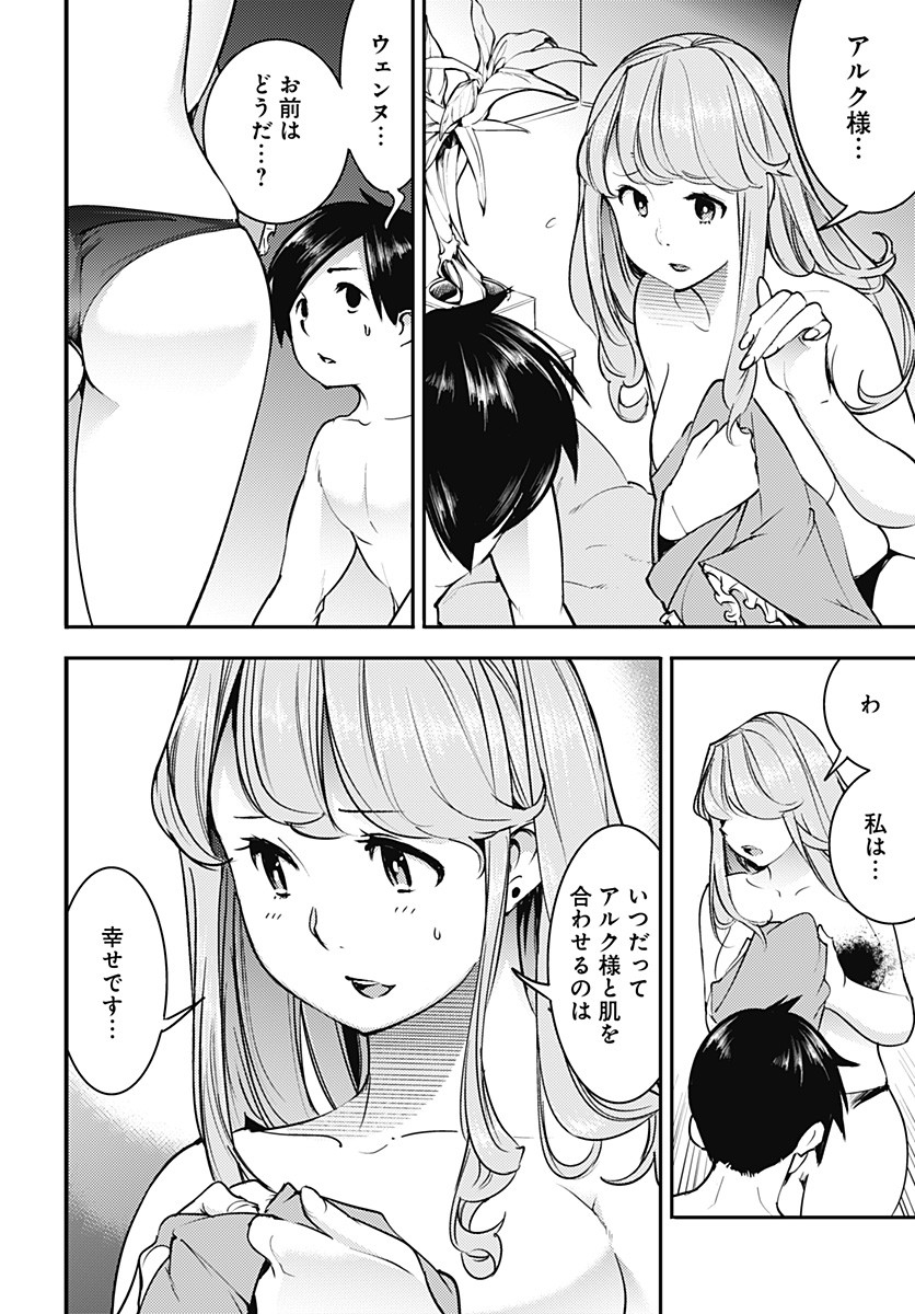 終末のハーレム ファンタジア 第19.2話 - Page 13