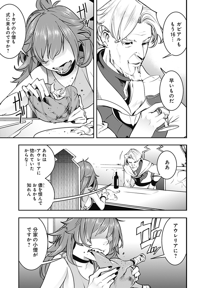 終末のハーレム ファンタジア 第19.2話 - Page 18