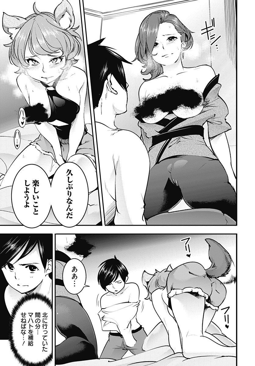 終末のハーレム ファンタジア 第19.2話 - Page 6