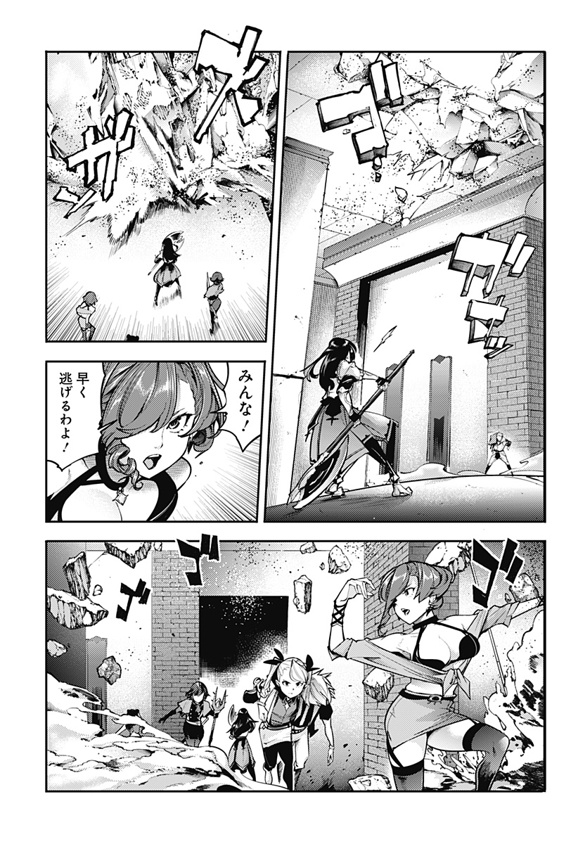 終末のハーレム ファンタジア 第83話 - Page 9