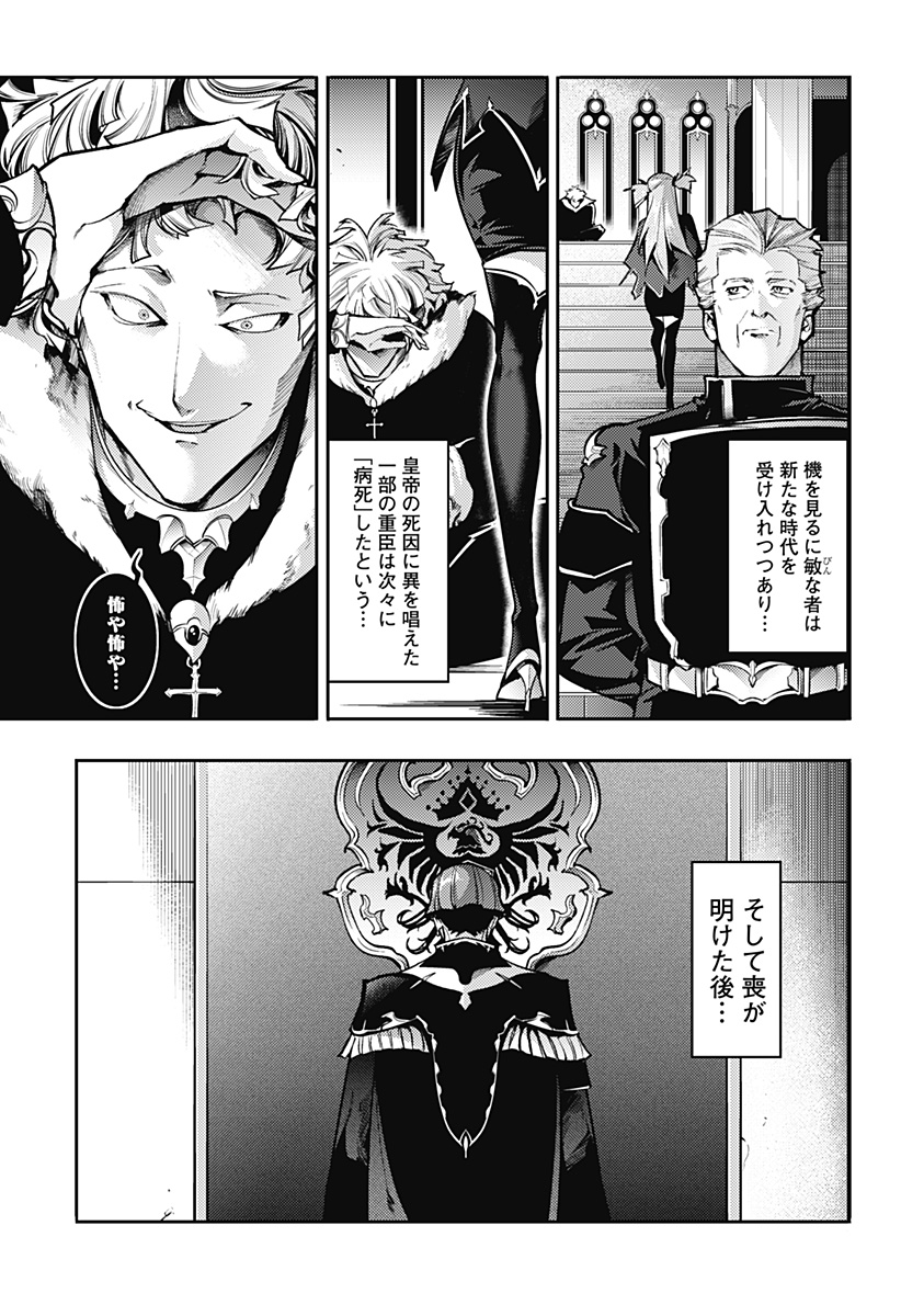 終末のハーレム ファンタジア 第83話 - Page 15