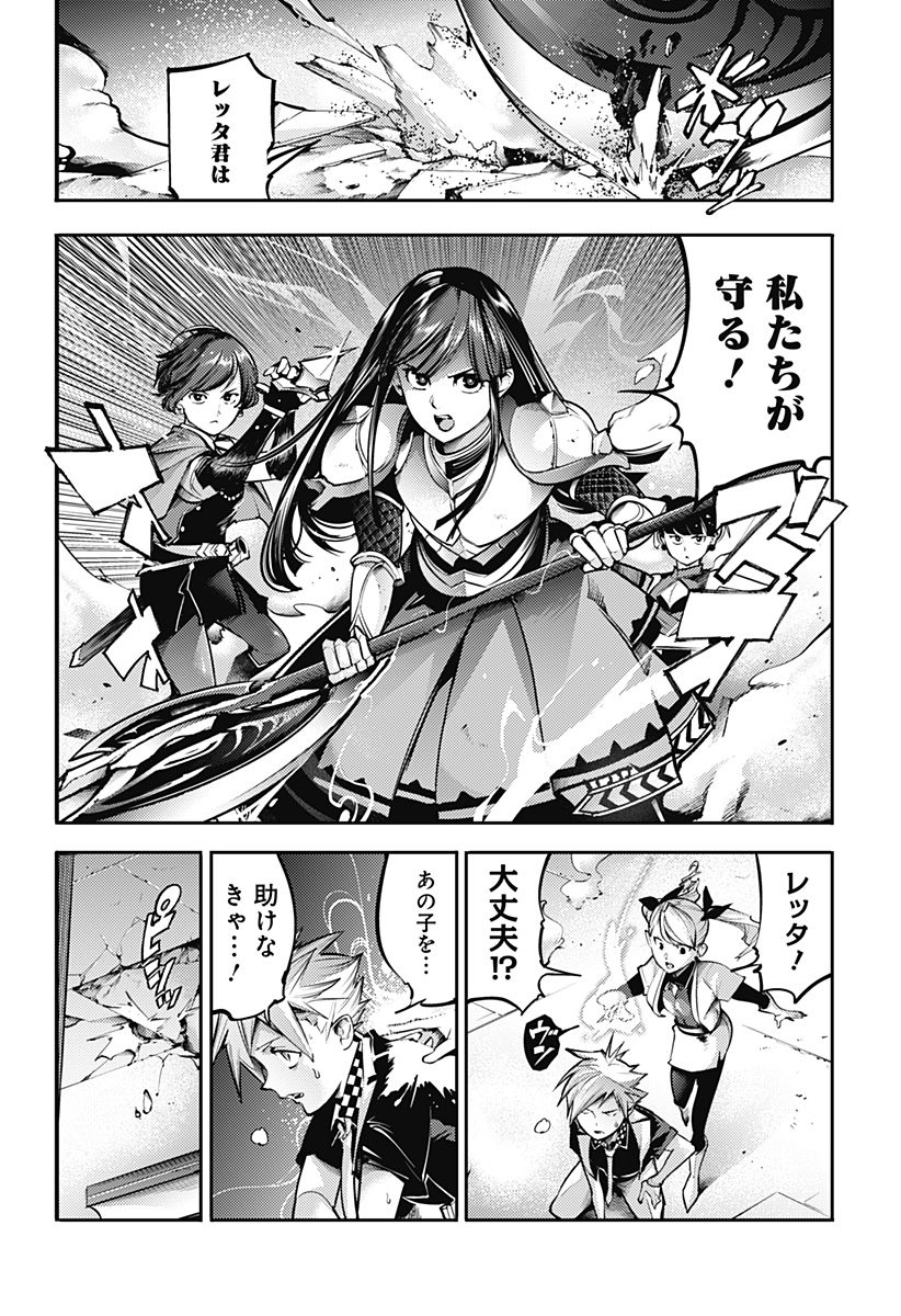 終末のハーレム ファンタジア 第83話 - Page 8