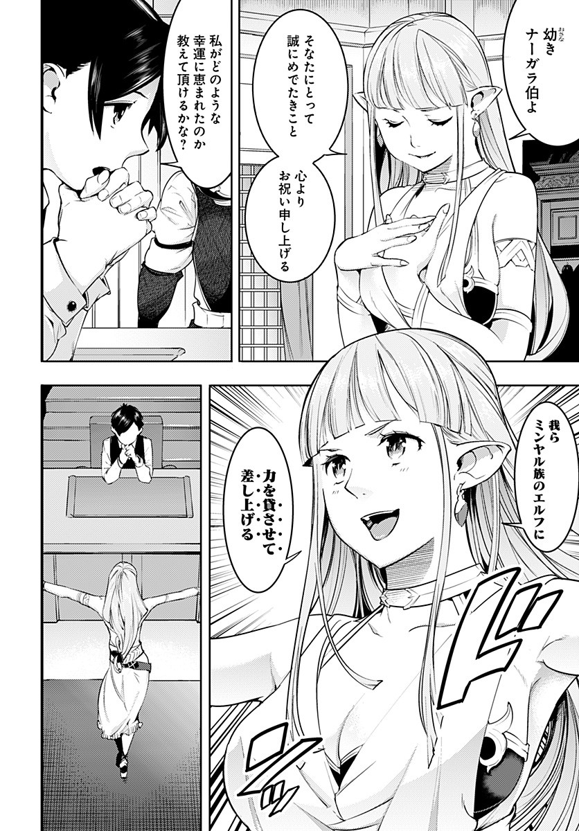 終末のハーレム ファンタジア 第22.1話 - Page 10