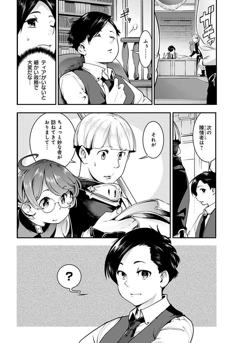 終末のハーレム ファンタジア 第22.1話 - Page 4