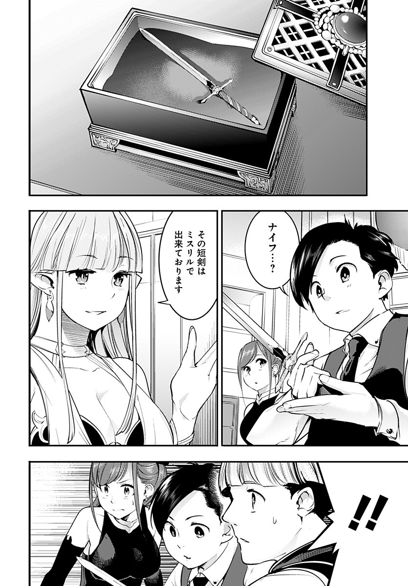 終末のハーレム ファンタジア 第22.1話 - Page 8