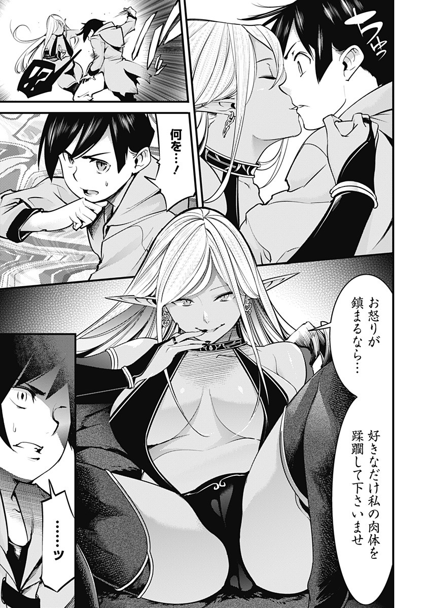 終末のハーレム ファンタジア 第10.1話 - Page 12