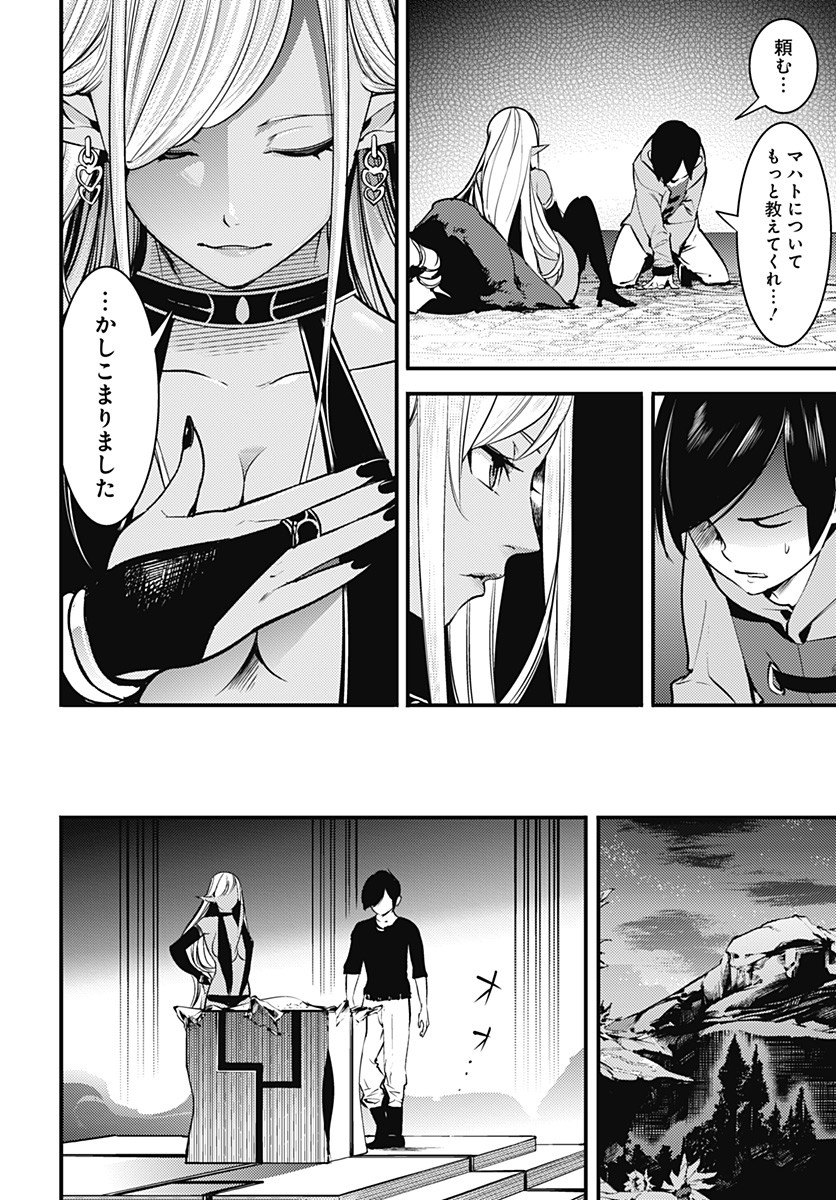 終末のハーレム ファンタジア 第10.1話 - Page 13