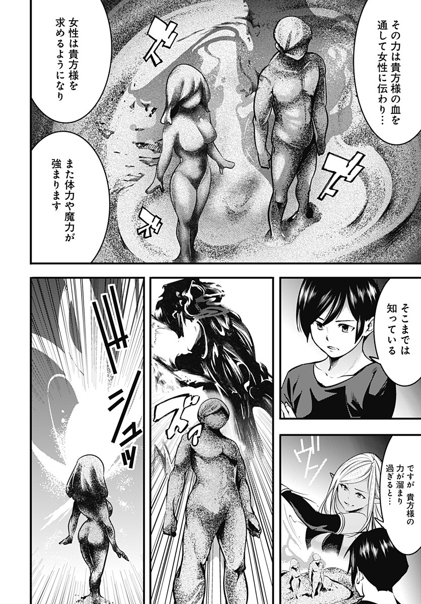 終末のハーレム ファンタジア 第10.1話 - Page 15