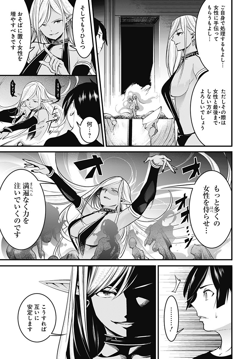 終末のハーレム ファンタジア 第10.1話 - Page 18