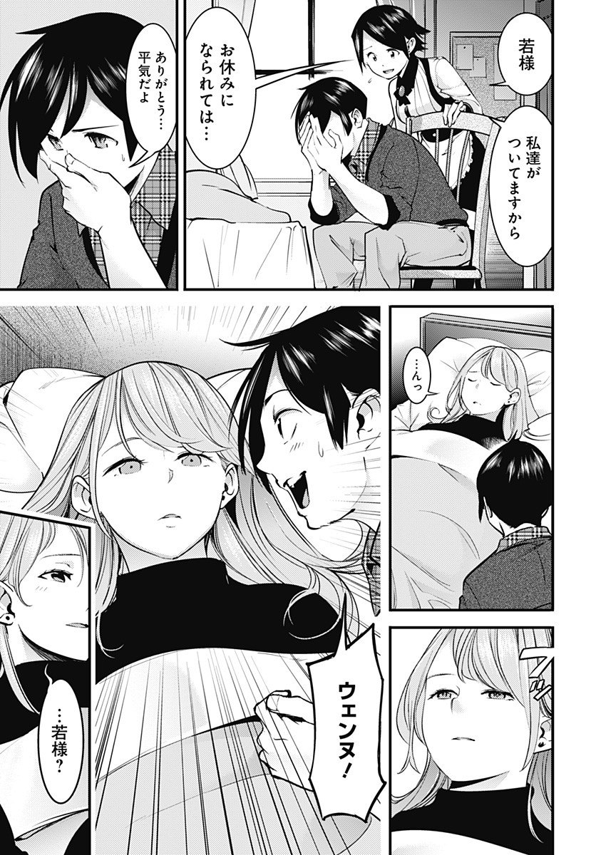 終末のハーレム ファンタジア 第10.1話 - Page 4