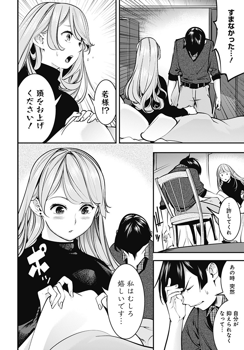 終末のハーレム ファンタジア 第10.1話 - Page 7