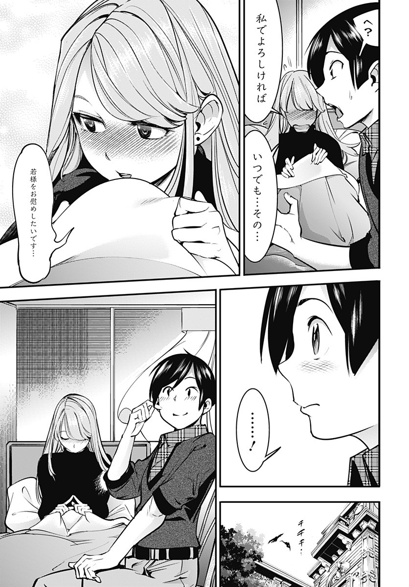 終末のハーレム ファンタジア 第10.1話 - Page 8