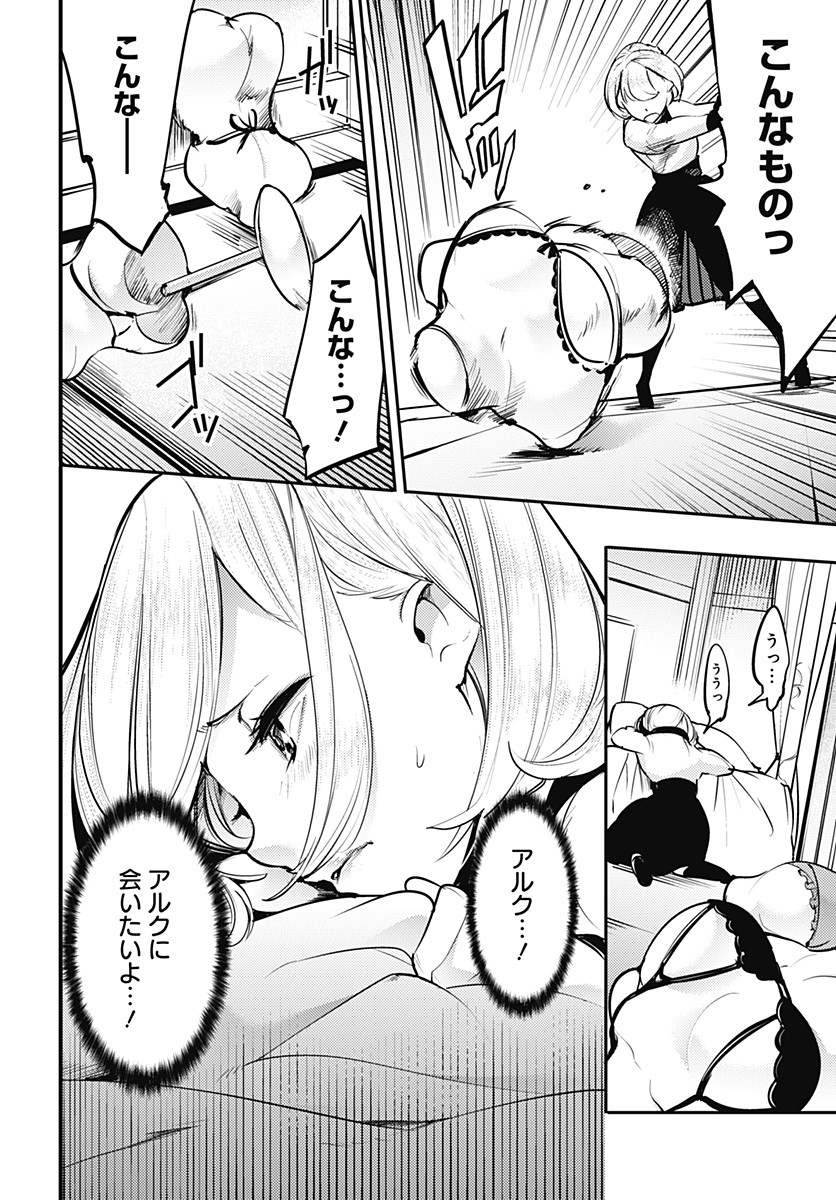 終末のハーレム ファンタジア 第19.1話 - Page 10