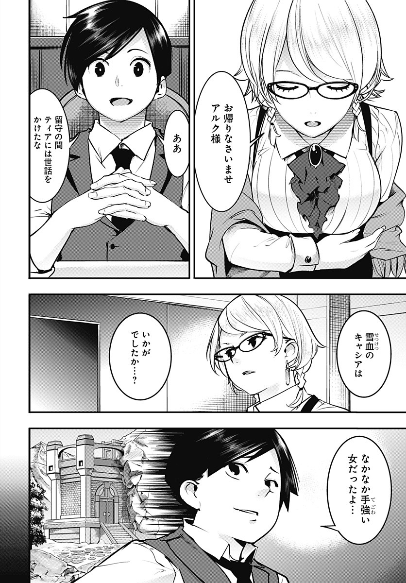 終末のハーレム ファンタジア 第19.1話 - Page 12