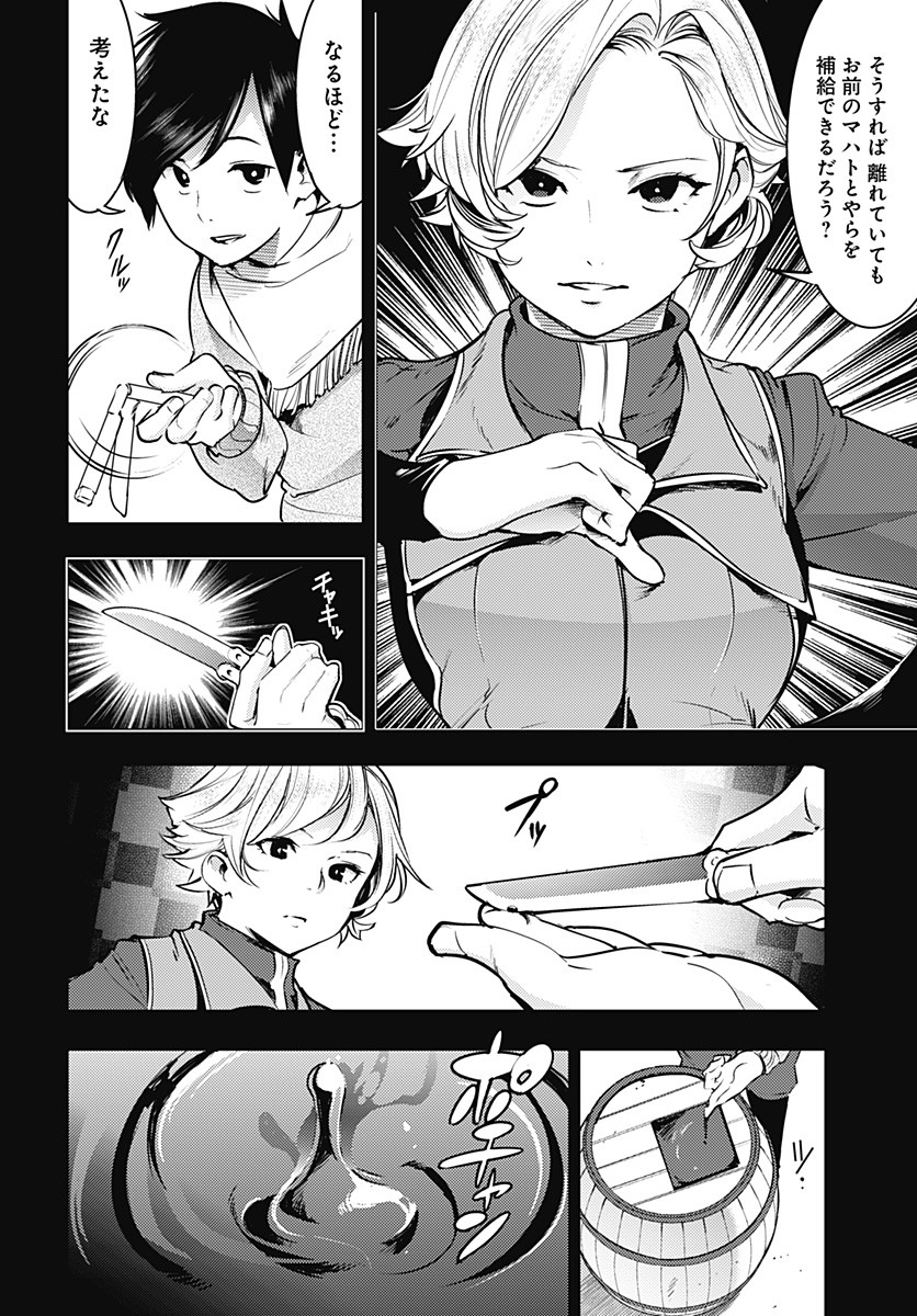 終末のハーレム ファンタジア 第19.1話 - Page 14