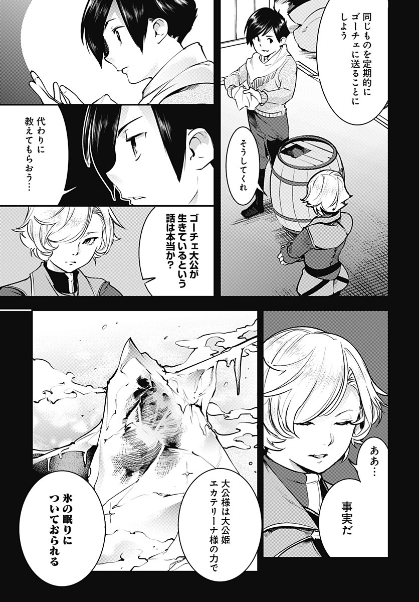 終末のハーレム ファンタジア 第19.1話 - Page 15