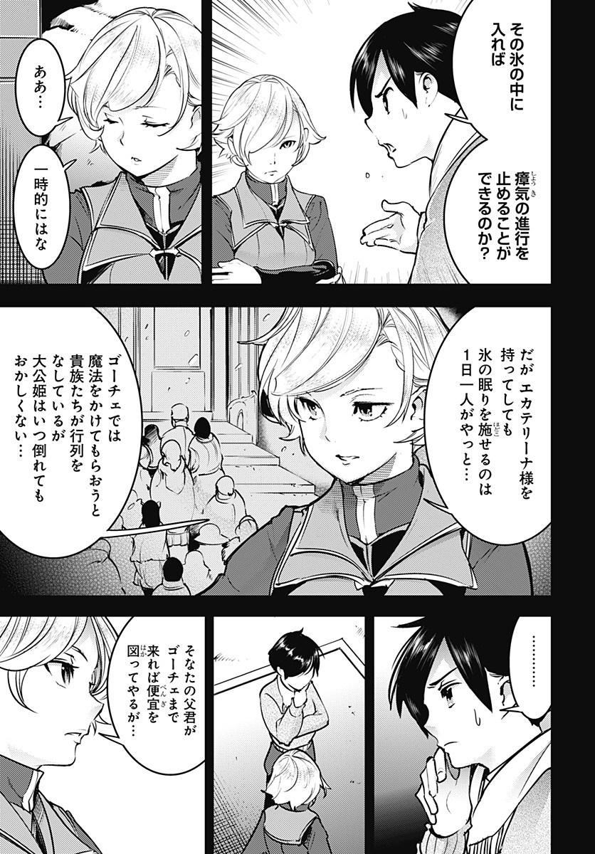 終末のハーレム ファンタジア 第19.1話 - Page 17