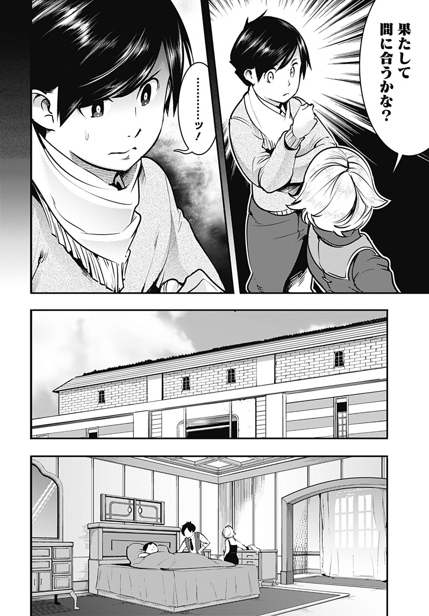 終末のハーレム ファンタジア 第19.1話 - Page 18