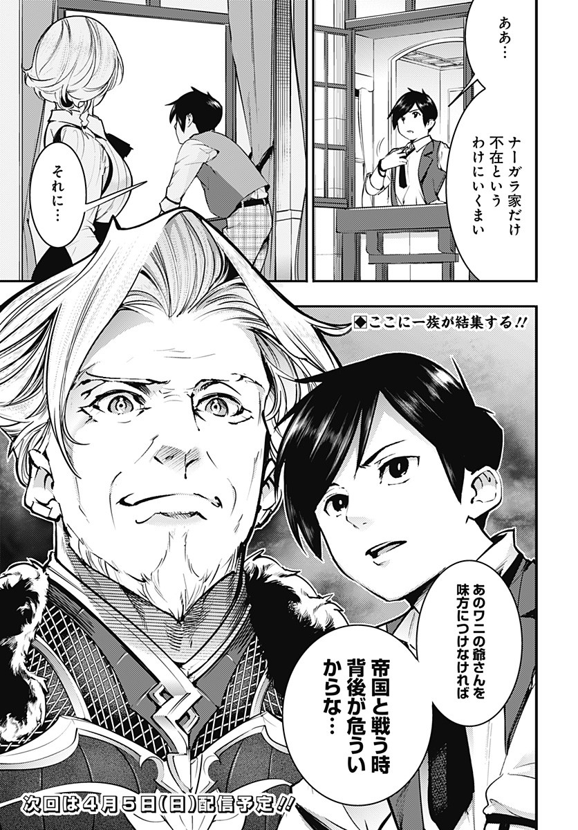 終末のハーレム ファンタジア 第19.1話 - Page 21