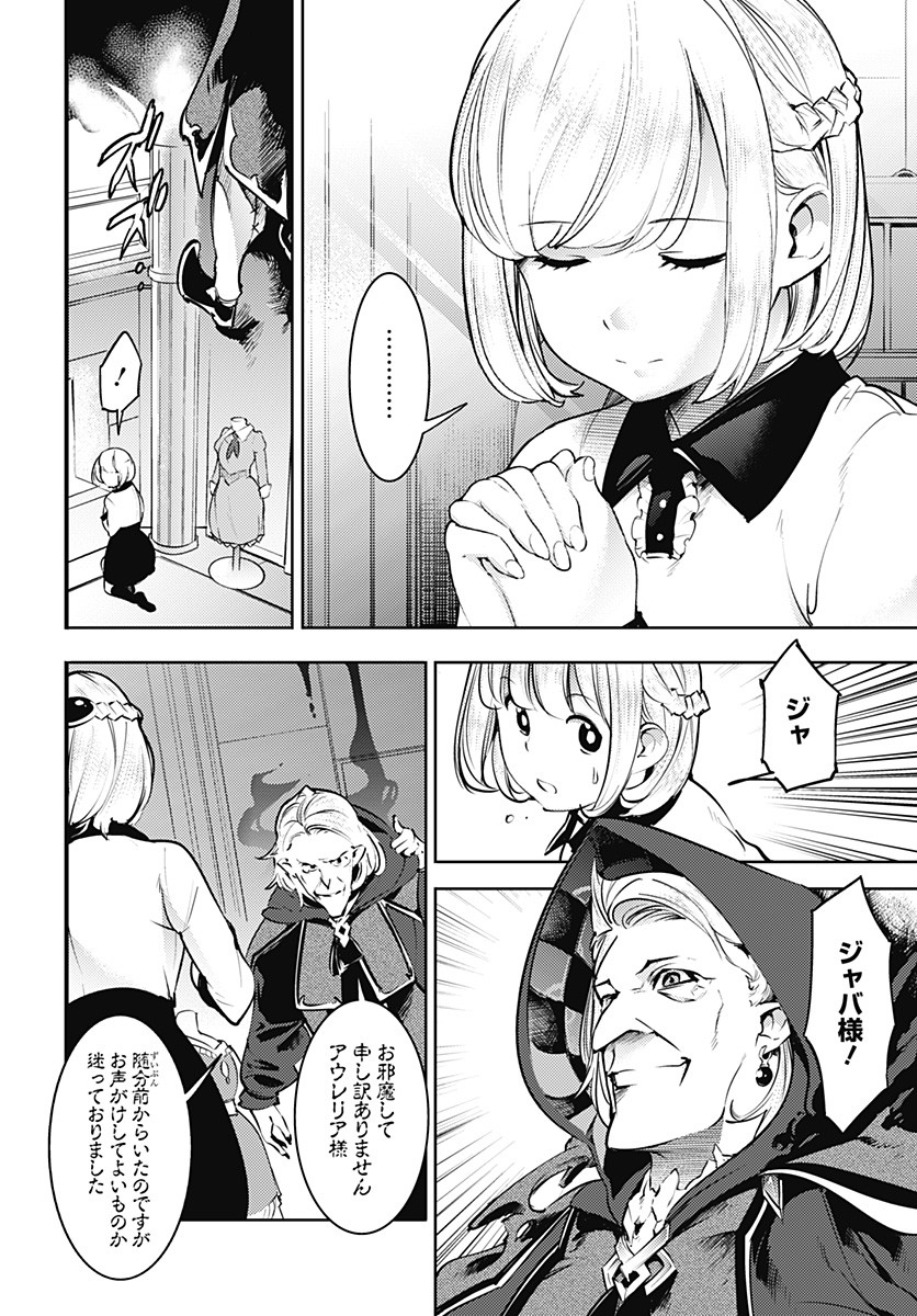 終末のハーレム ファンタジア 第19.1話 - Page 4