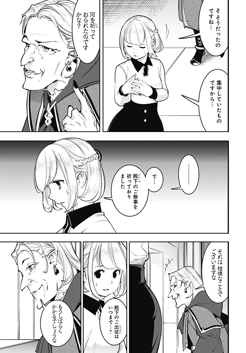 終末のハーレム ファンタジア 第19.1話 - Page 5