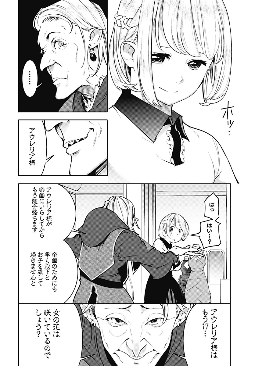 終末のハーレム ファンタジア 第19.1話 - Page 6