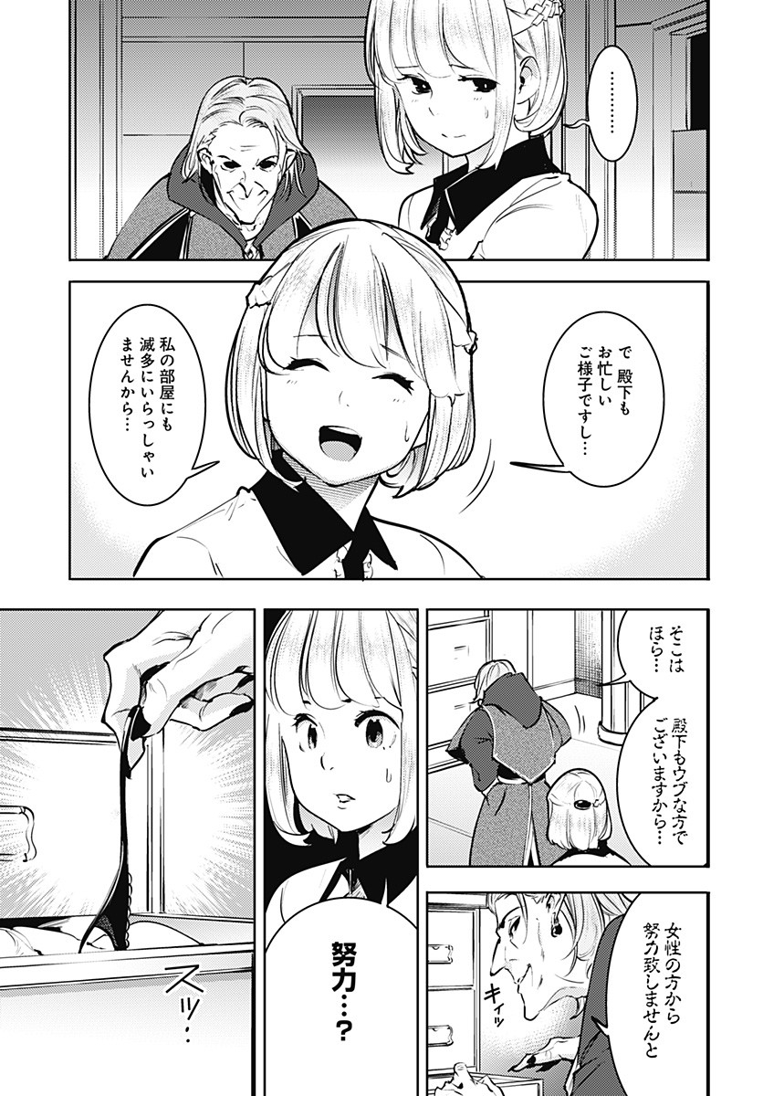 終末のハーレム ファンタジア 第19.1話 - Page 7