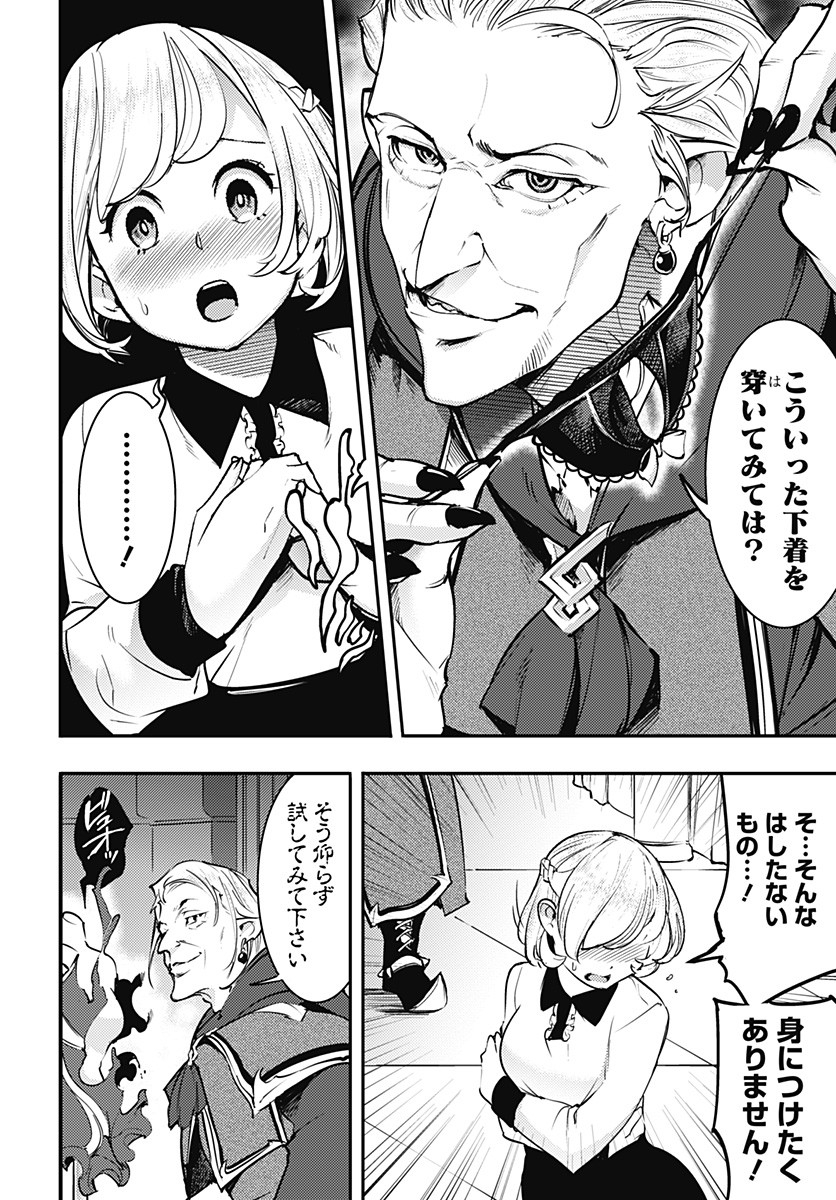 終末のハーレム ファンタジア 第19.1話 - Page 8