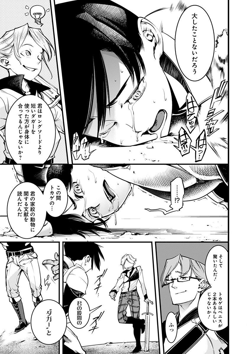 終末のハーレム ファンタジア 第1話 - Page 17