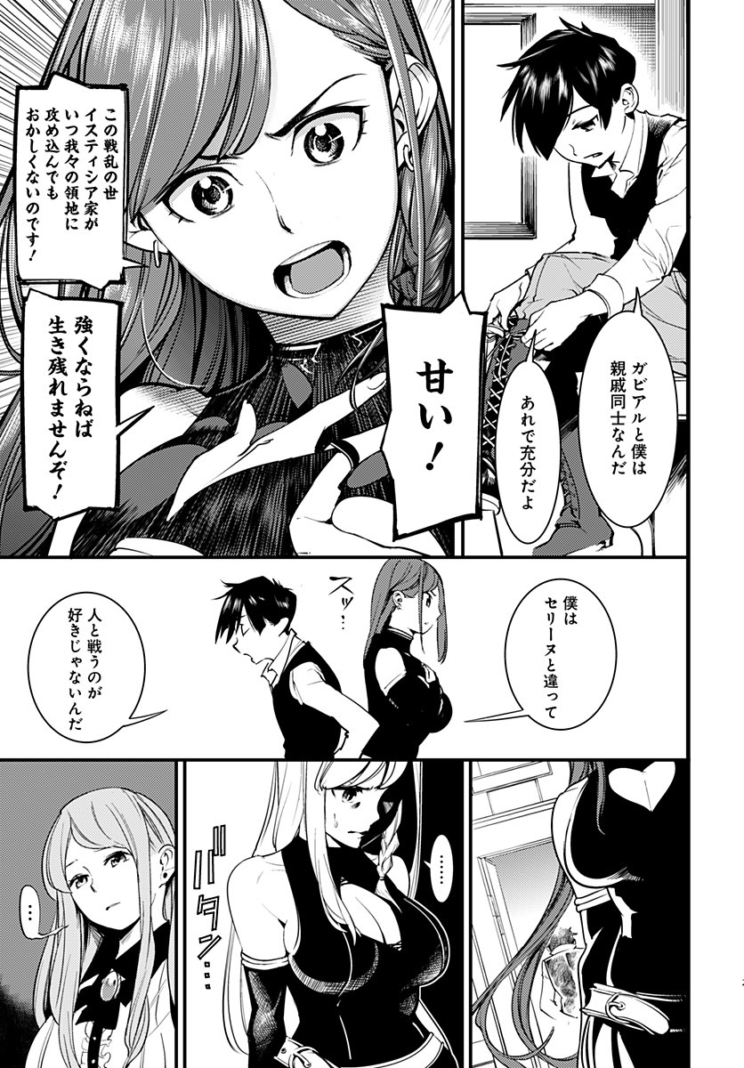 終末のハーレム ファンタジア 第1話 - Page 23