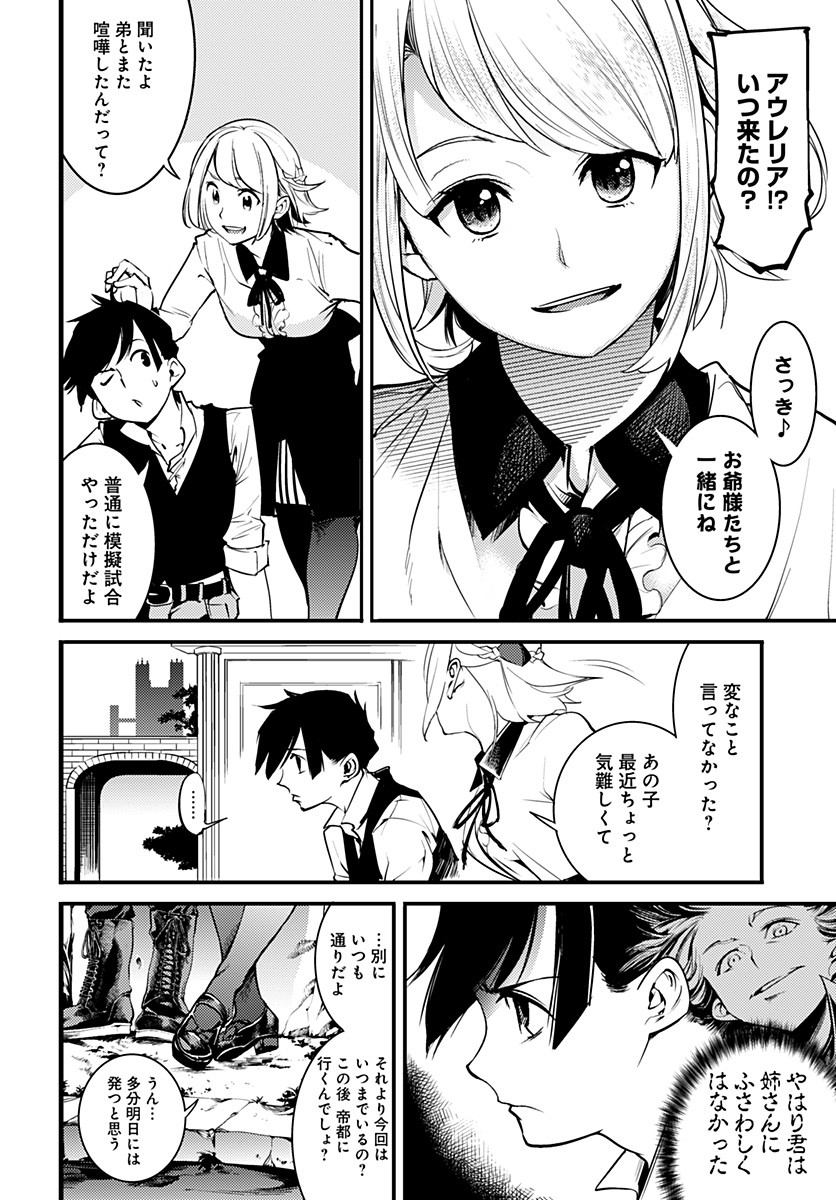 終末のハーレム ファンタジア 第1話 - Page 28