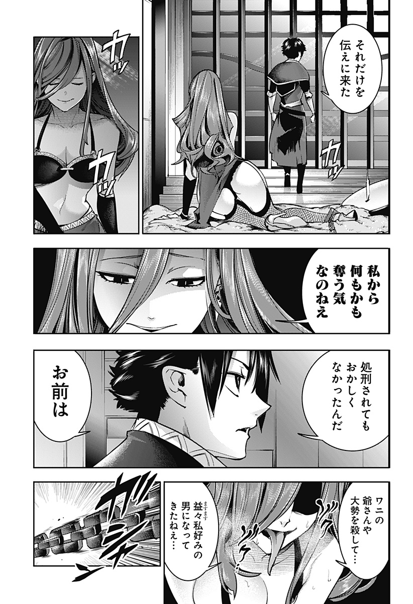 終末のハーレム ファンタジア 第46話 - Page 15