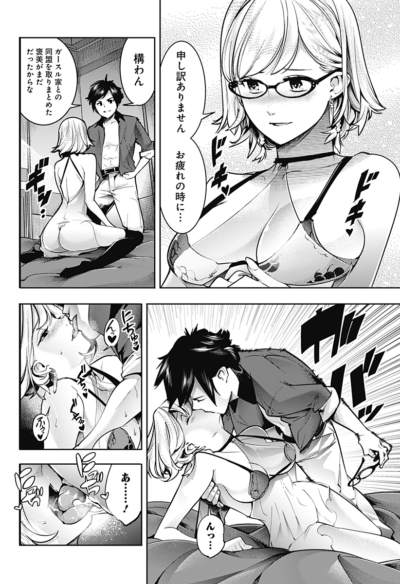 終末のハーレム ファンタジア 第46話 - Page 22